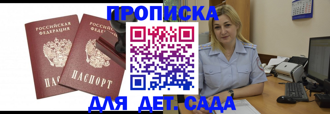 прописка штамп в Нерюнгри